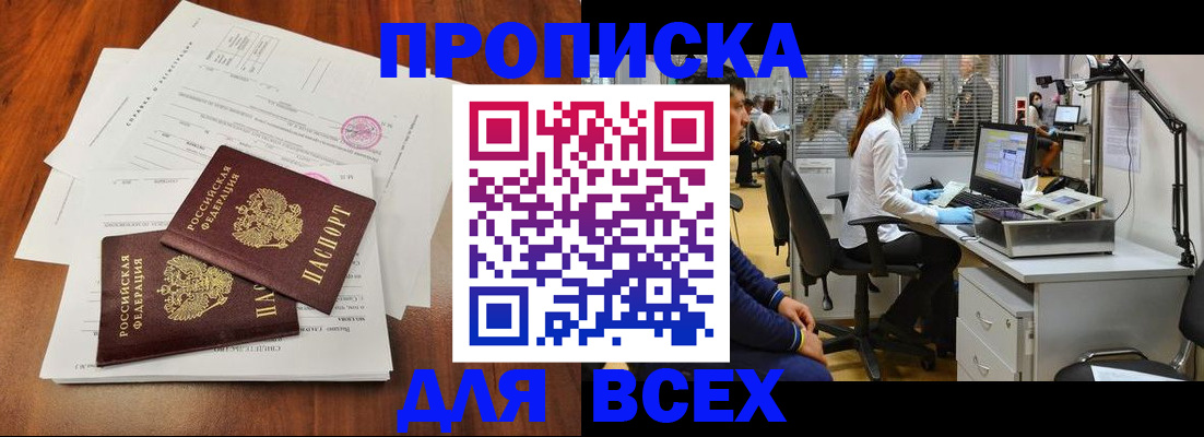 прописка законно в Дмитрове