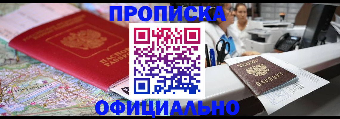 прописка для работы в Дмитрове