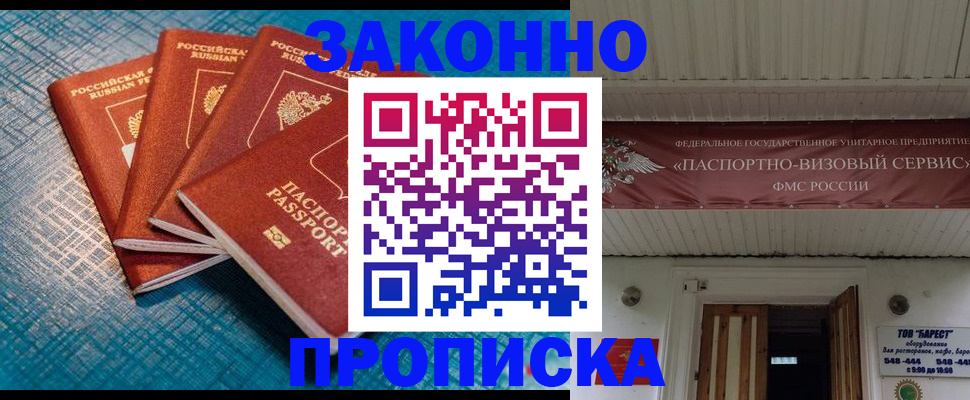 купить прописку в Дмитрове