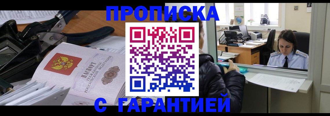 прописка для работы в Дмитрове