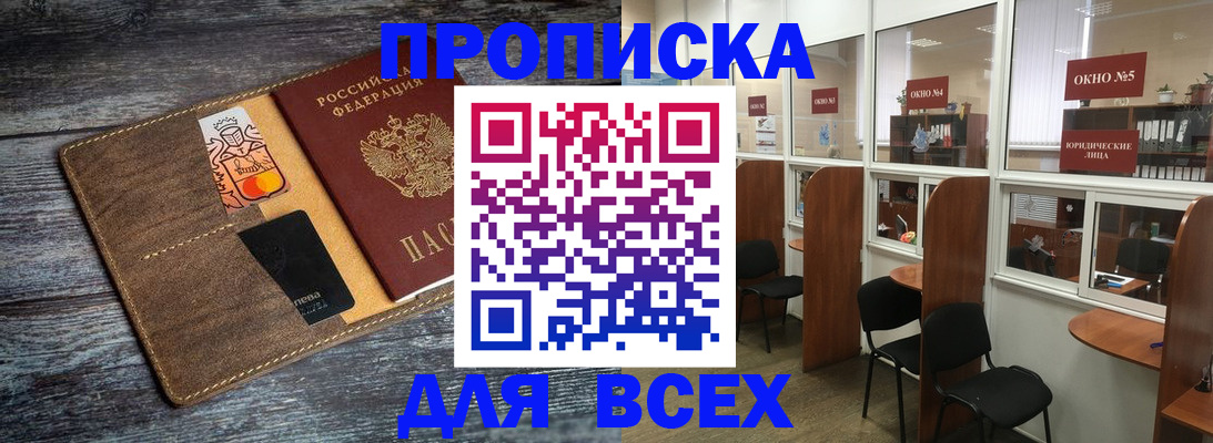 прописка законно в Дмитрове