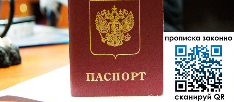 регистрация в Дмитрове прописка в Дмитрове